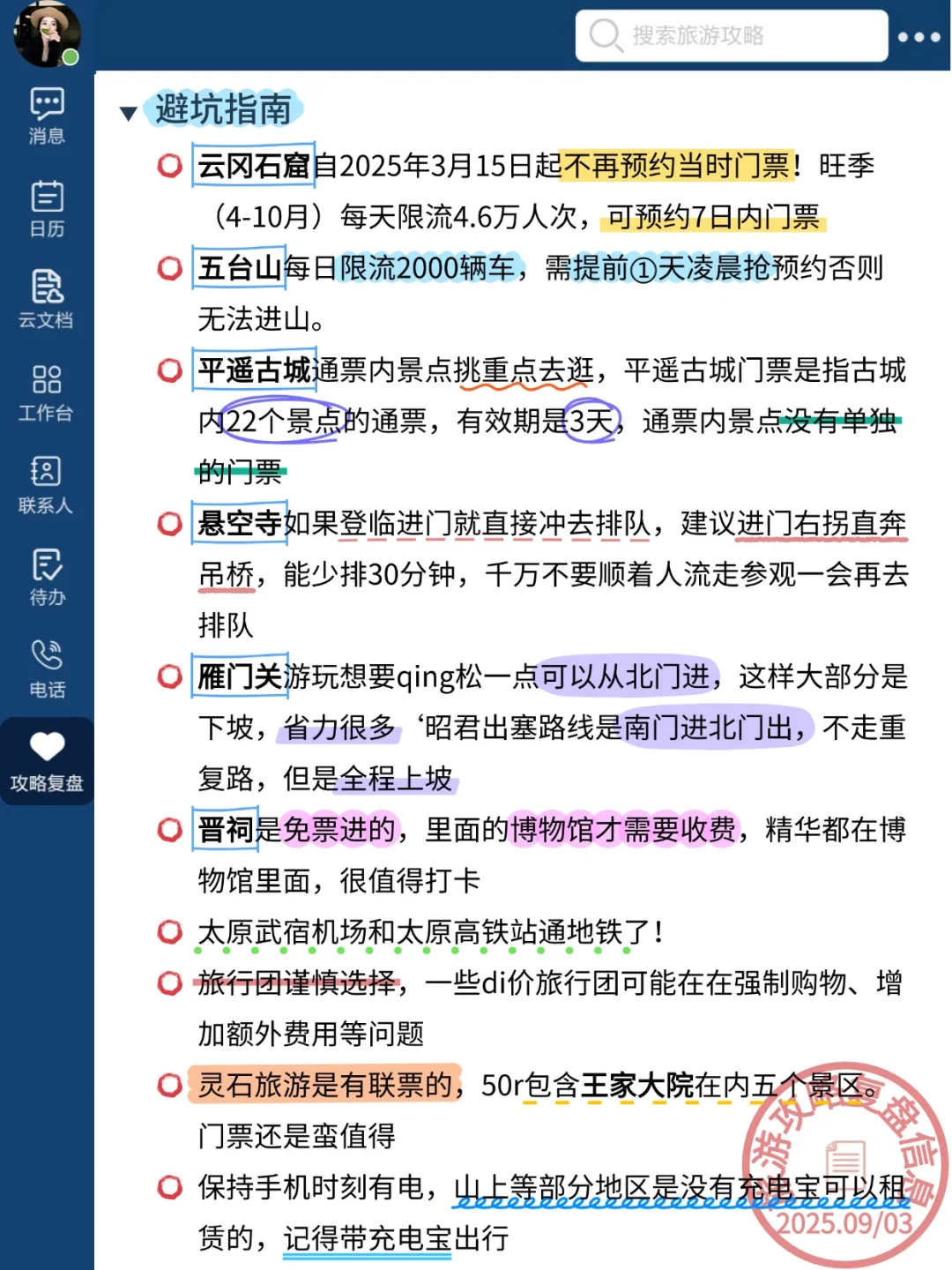 9-10月去山西旅游的注意！别怪我没提醒！