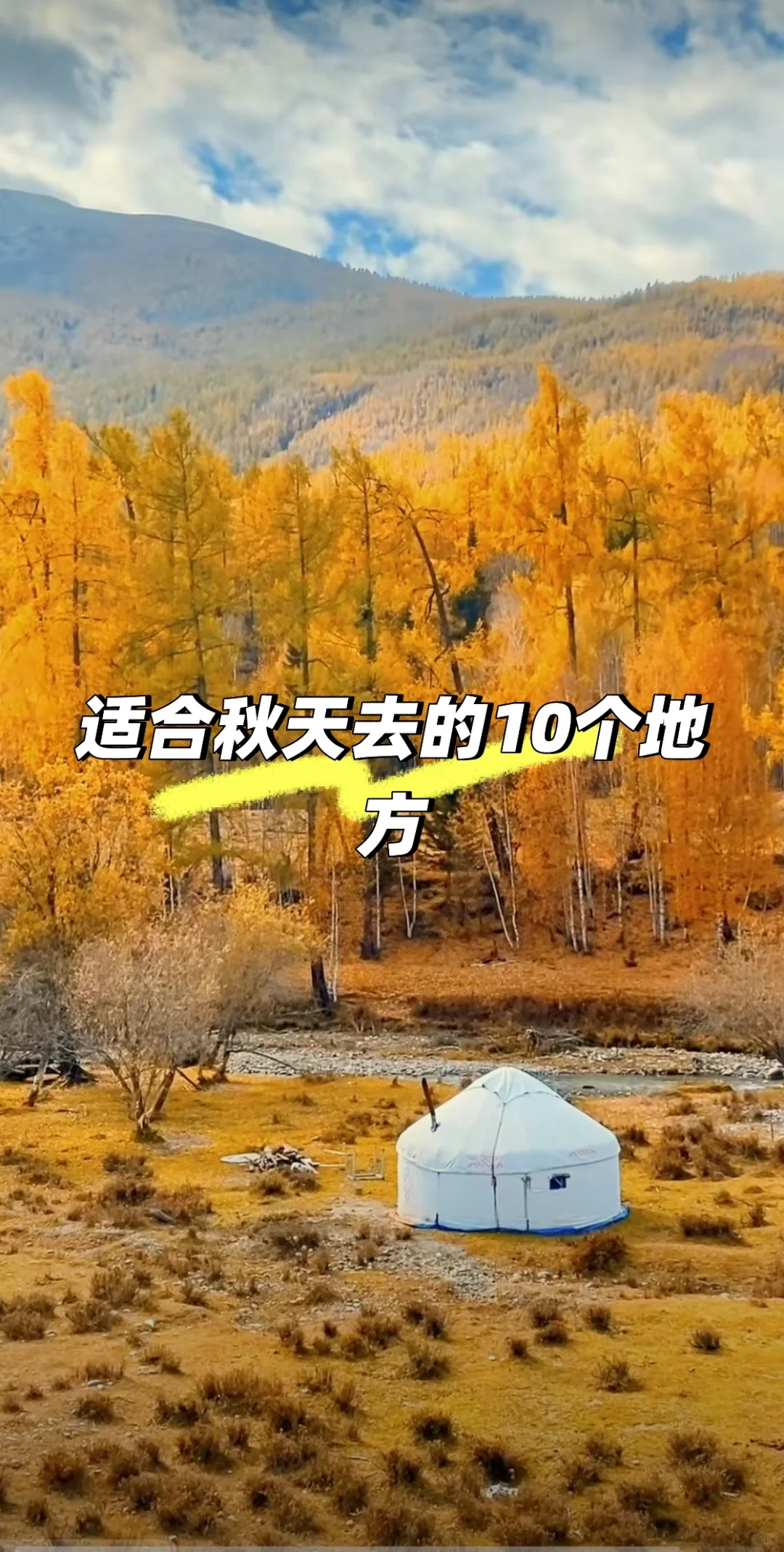 国内合适秋天去的十个地方