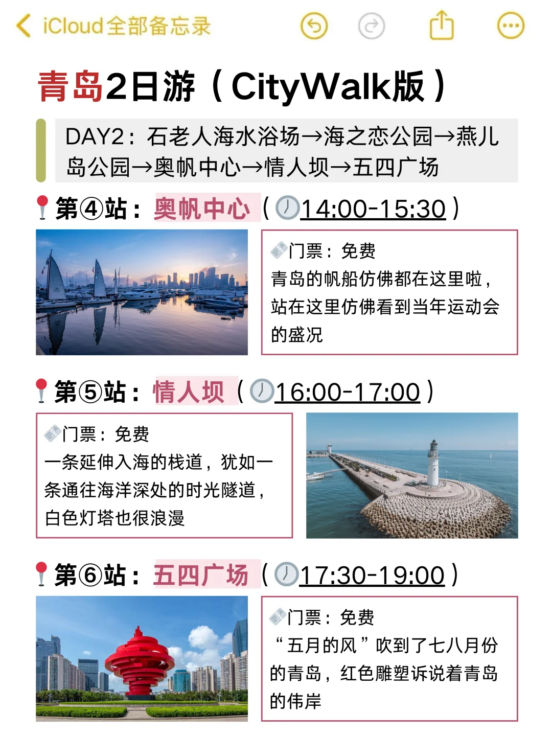 被自己做得青岛两日游攻略满意哭啦😂