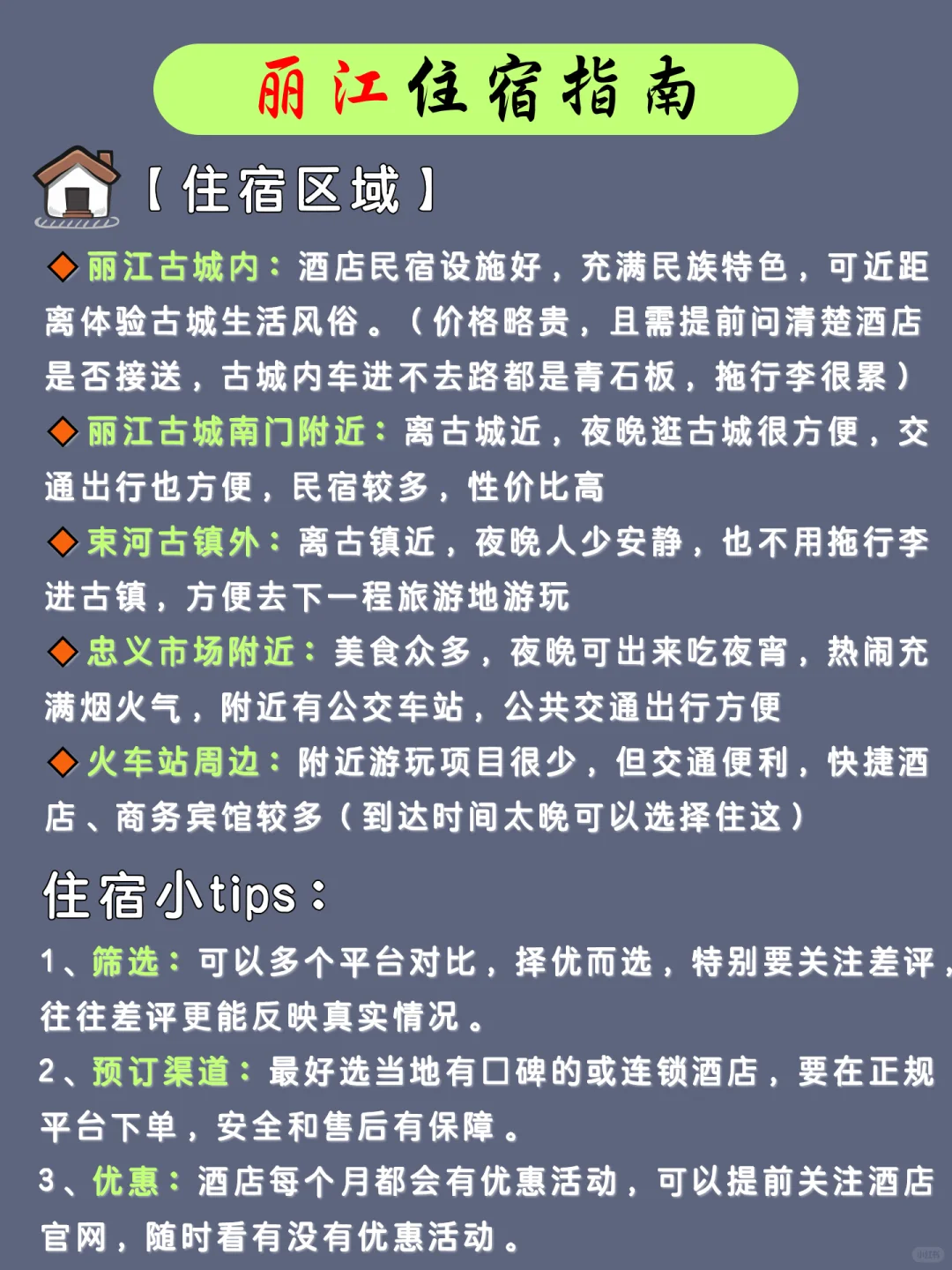 丽江丨3天2夜懒人避坑攻略🔥P人直接抄