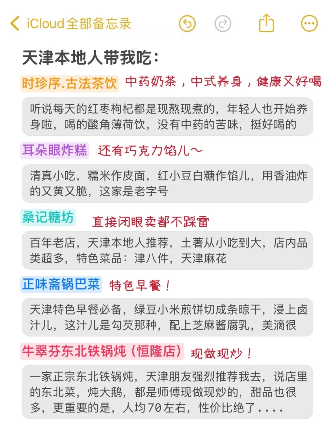 被J人闺蜜的天津旅游攻略安利!P人速抄🎉