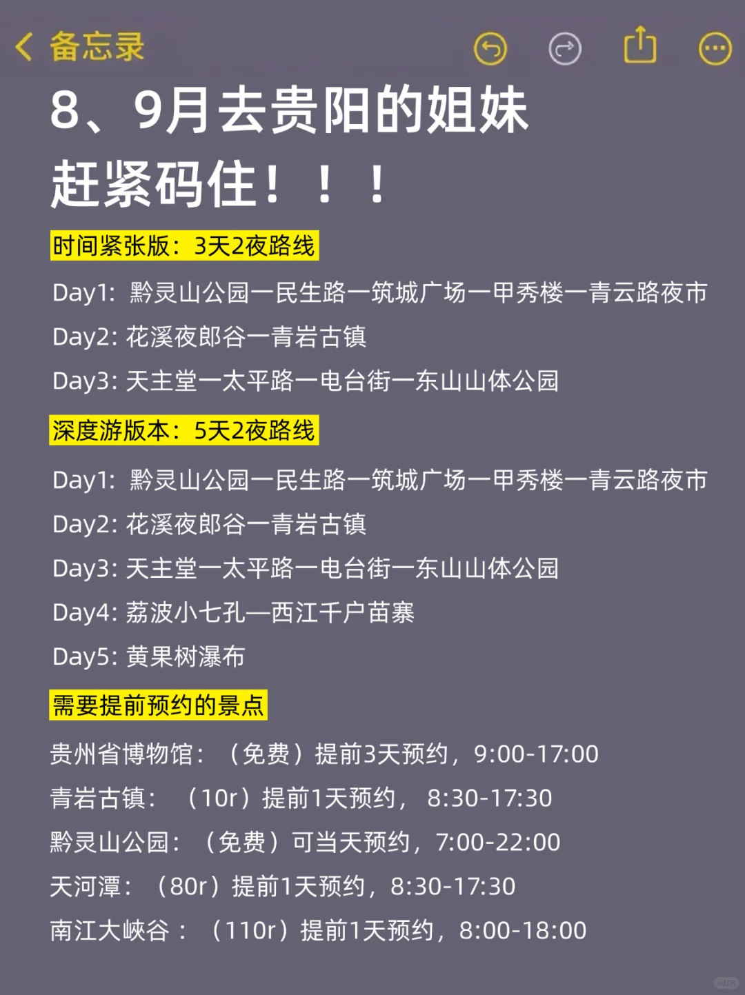 8-9🈷️来贵阳旅游的！都看这篇攻略