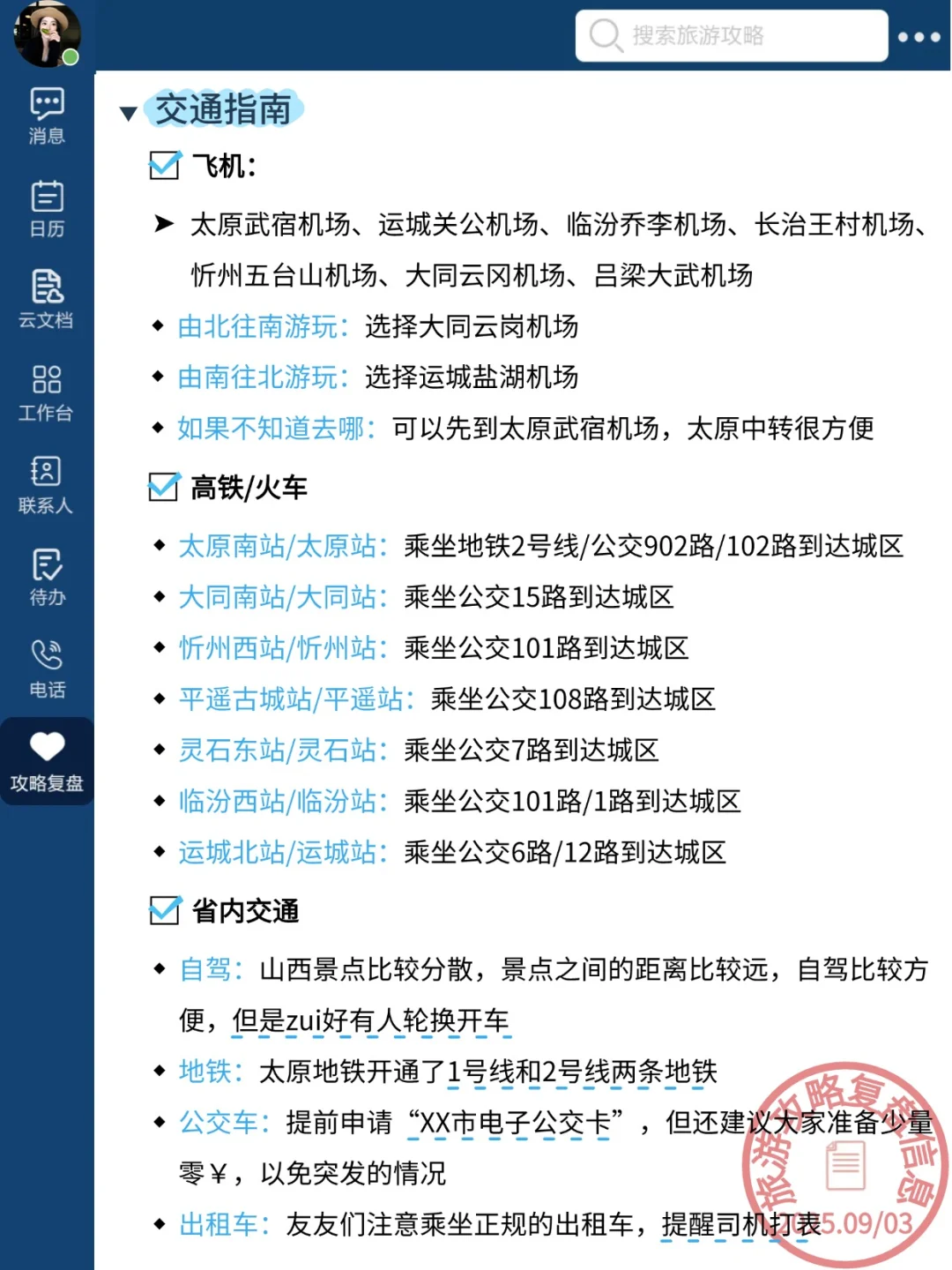 9-10月去山西旅游的注意！别怪我没提醒！