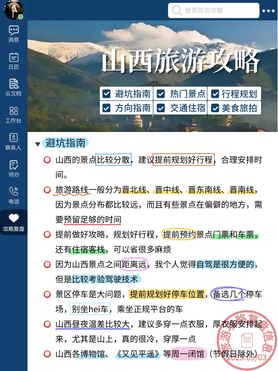 9-10月去山西旅游的注意！别怪我没提醒！