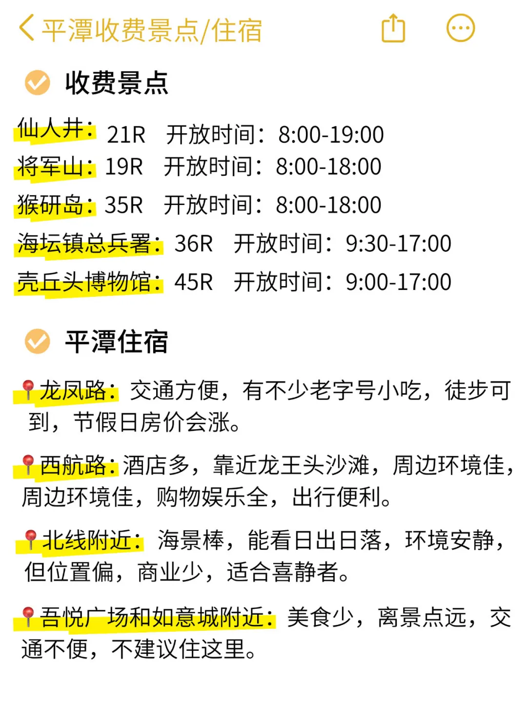 谁懂呀！被J人闺蜜做的平潭攻略震惊到了🥺