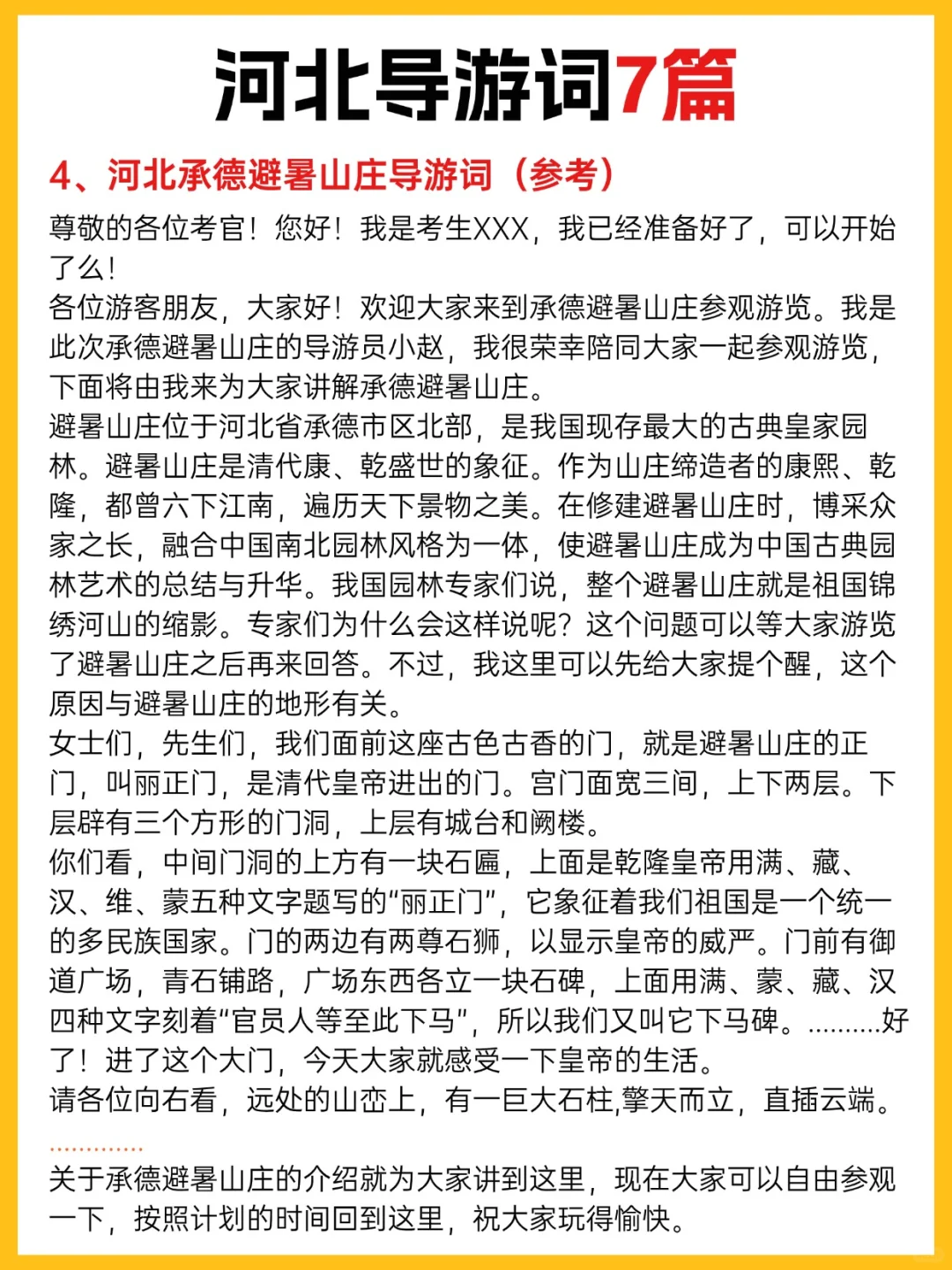 2025河北省导游词7篇完整版,建议收藏!