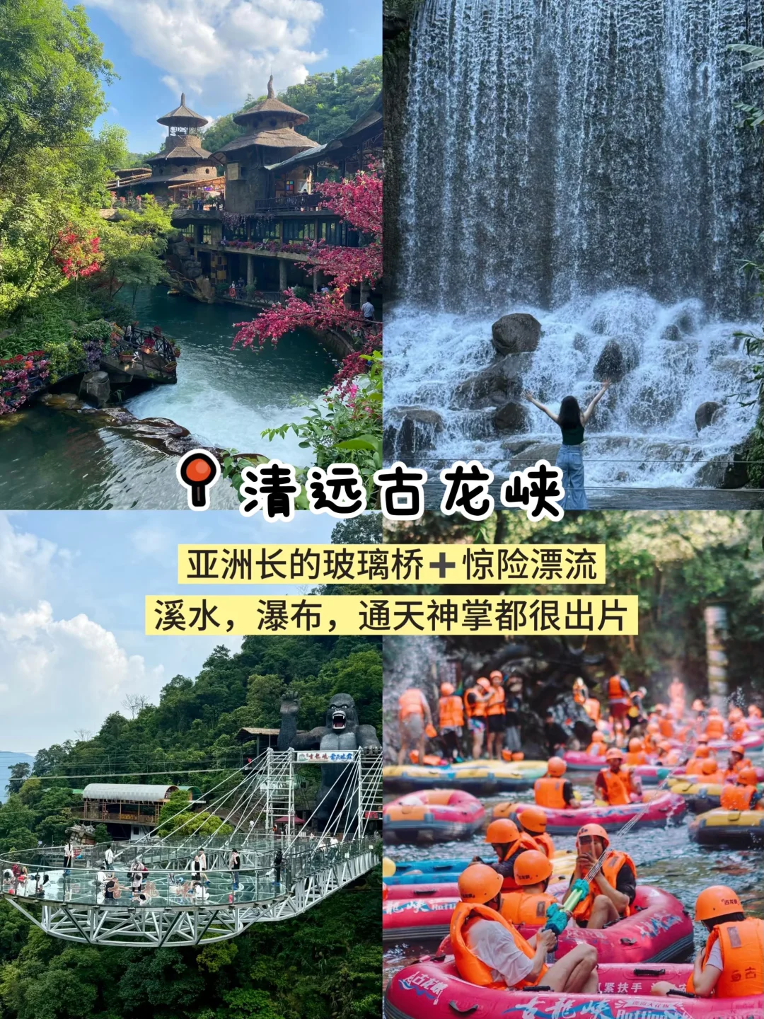 清远必打卡9大景点🔥超全保姆级攻略