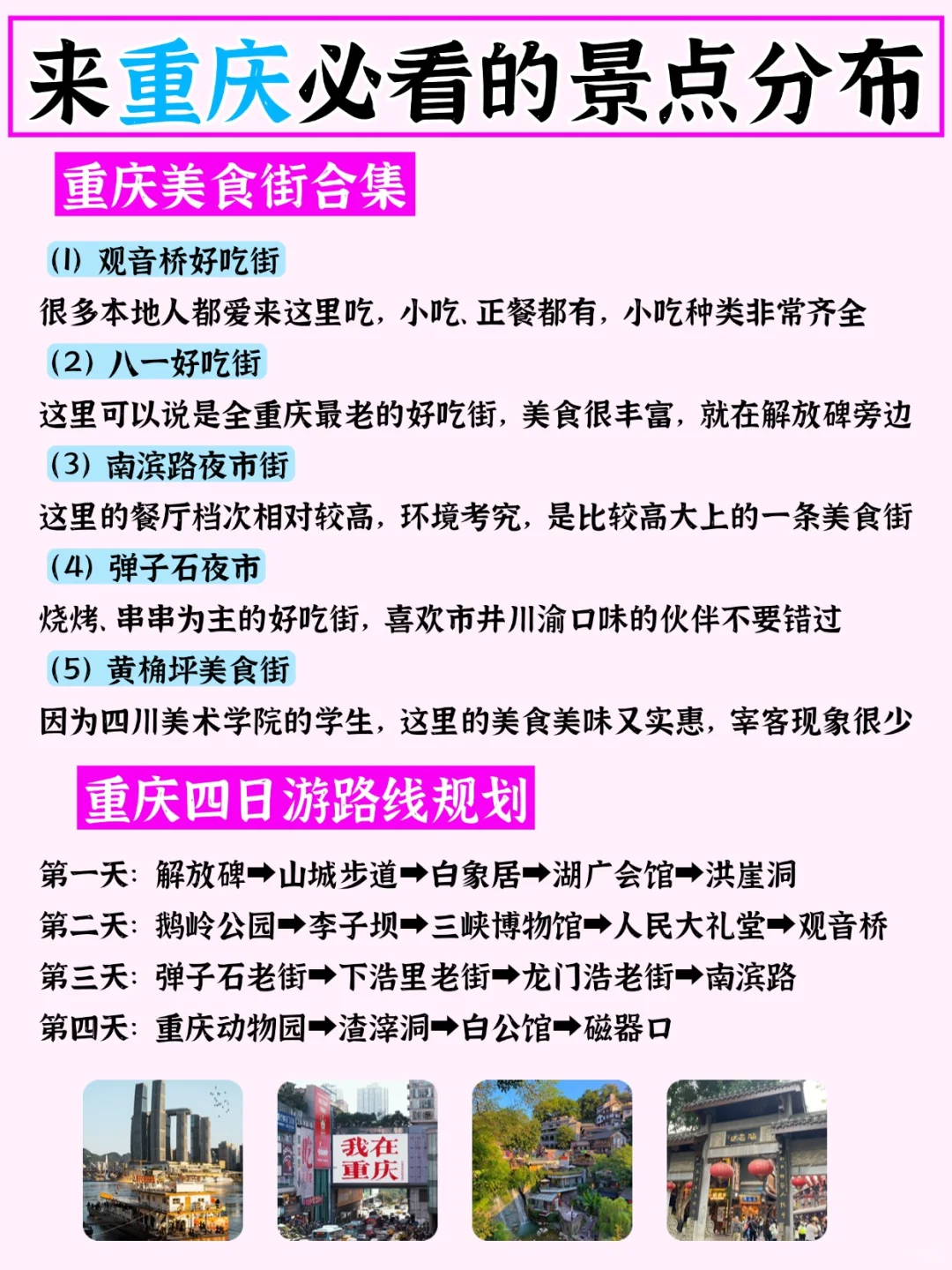 重庆旅游｜不绕路不踩坑！