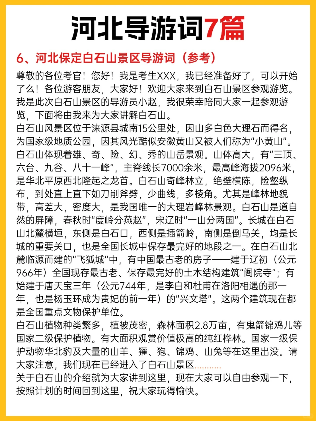 2025河北省导游词7篇完整版,建议收藏!