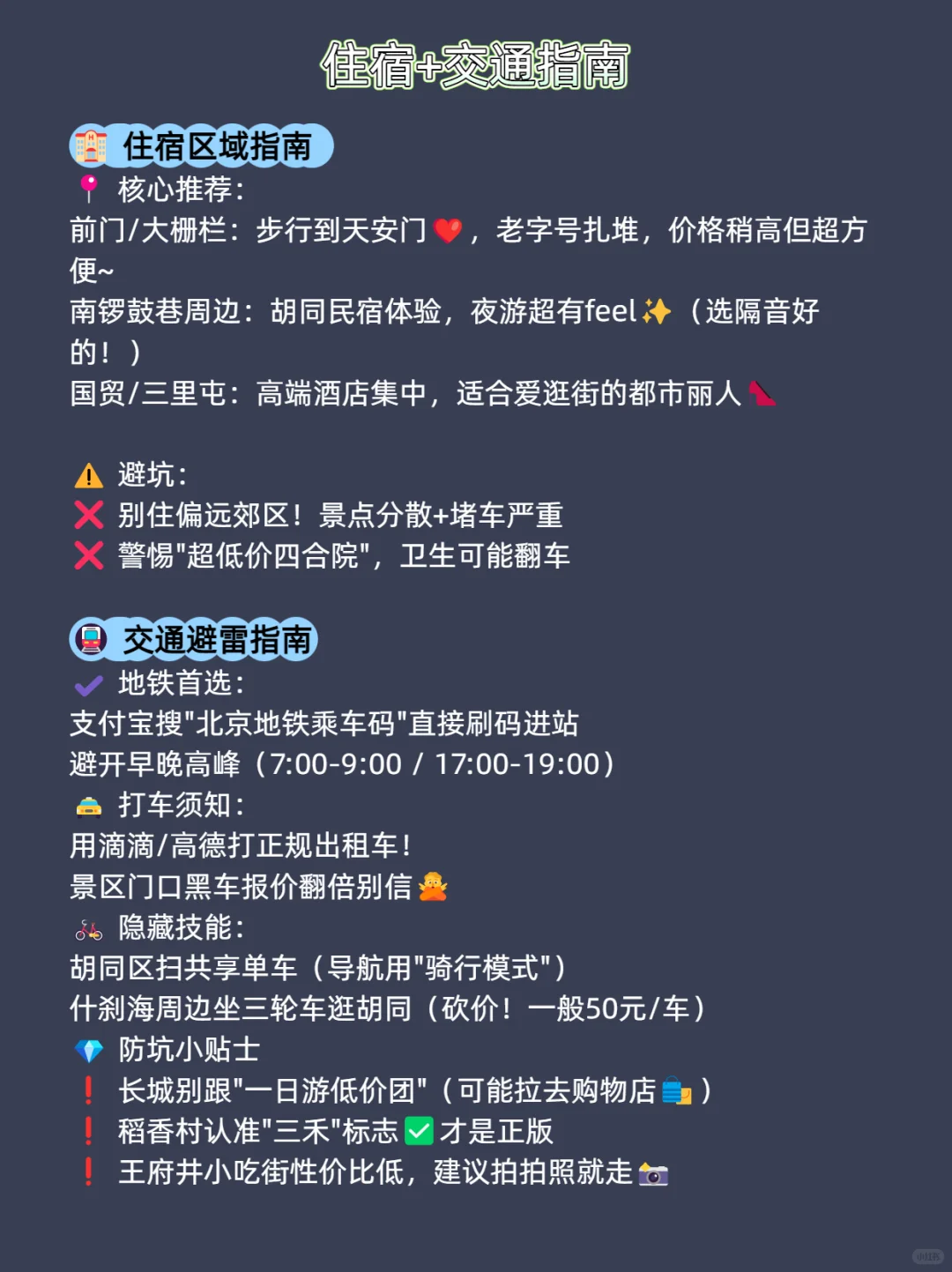 北京📍保姆级攻略｜四天三夜不走回头路