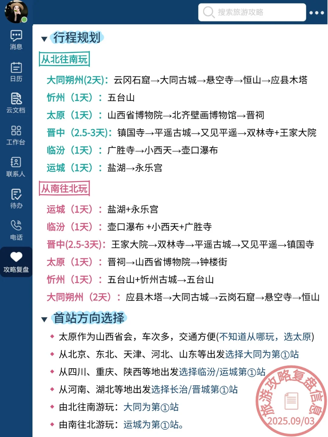 9-10月去山西旅游的注意！别怪我没提醒！