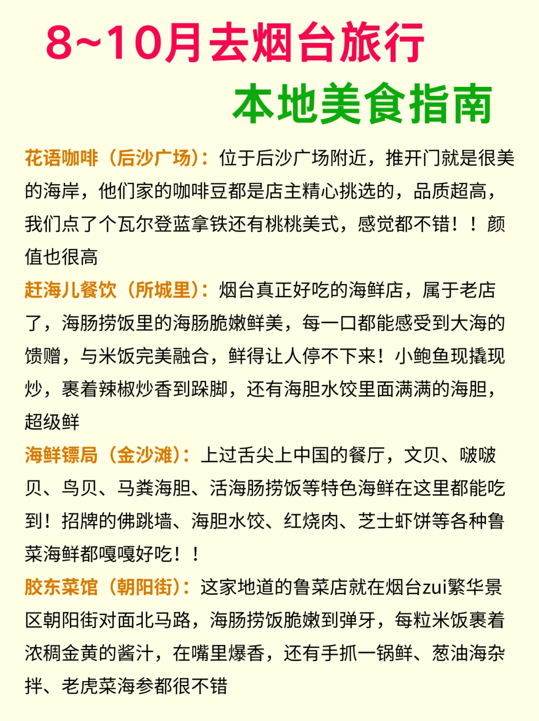 8-10月去烟台｜千万别把游玩顺序搞反了！