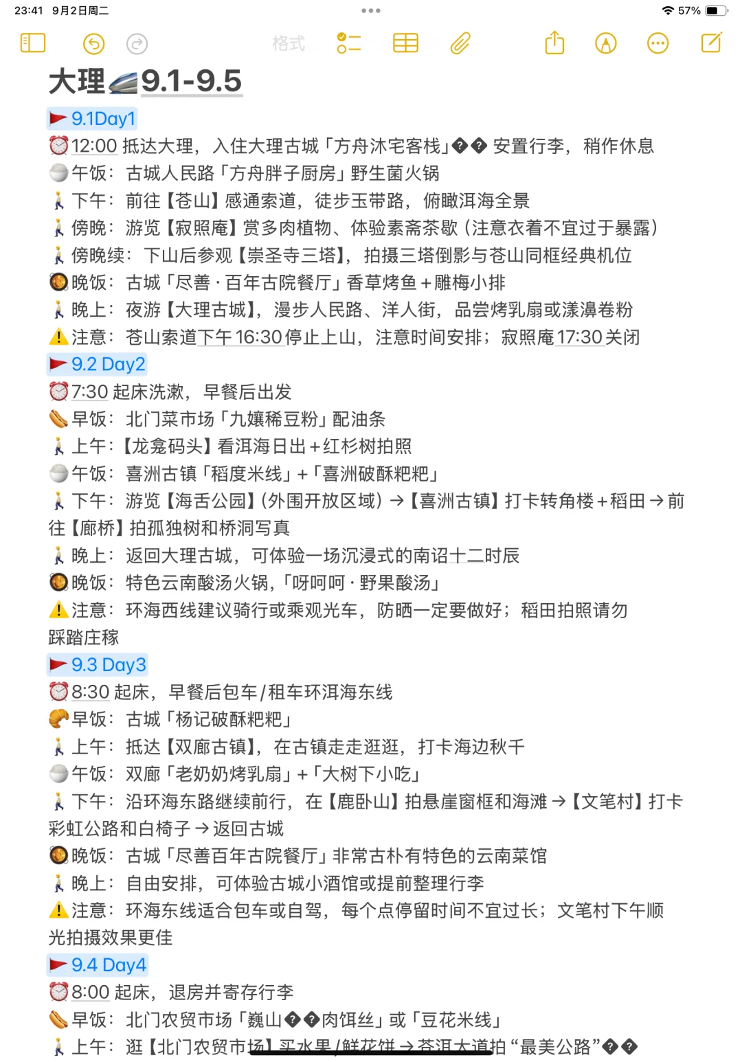 被自己做的大理旅游攻略满意到睡不着🥹🥹