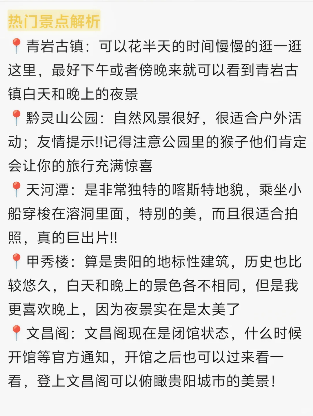 贵阳两天一夜吃喝玩保姆级攻略！建议直接抄