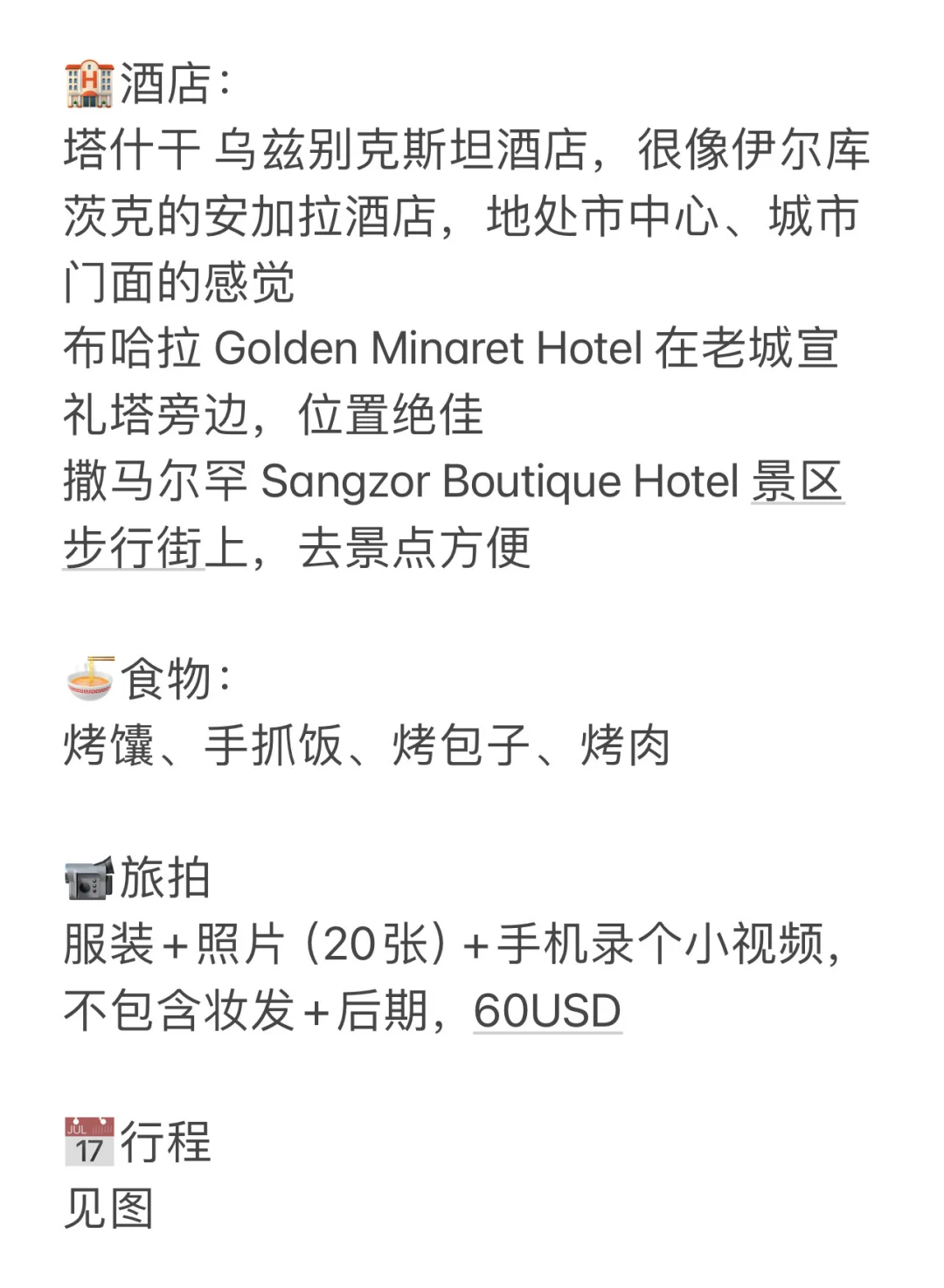 旅游J人的乌兹别克斯坦行程（可照抄 值得冲！