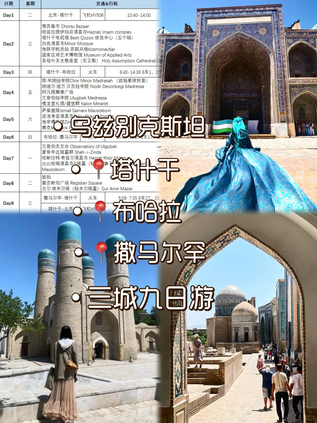 旅游J人的乌兹别克斯坦行程（可照抄 值得冲！