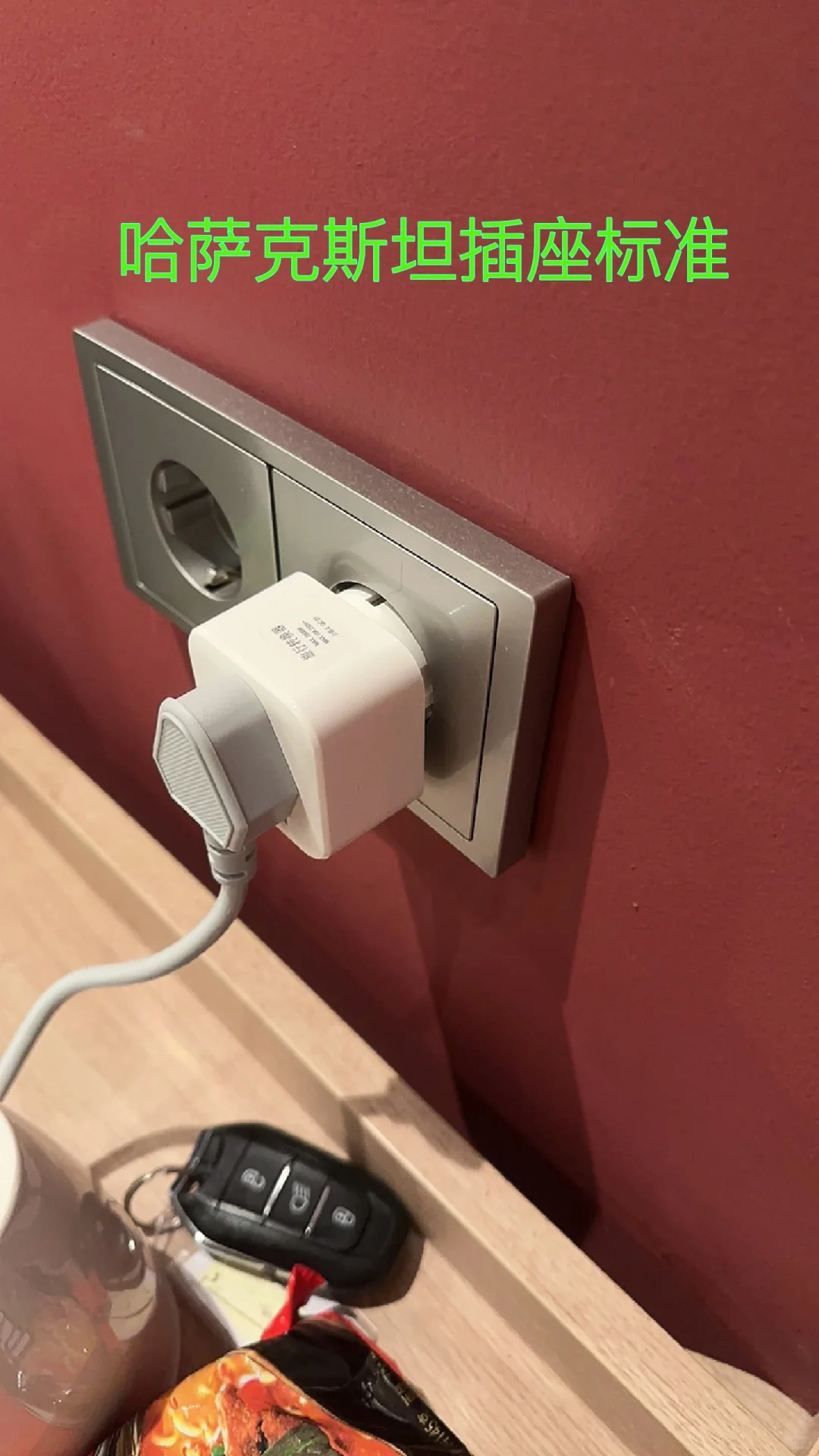 哈萨克斯坦旅行⚡插座大揭秘🔍