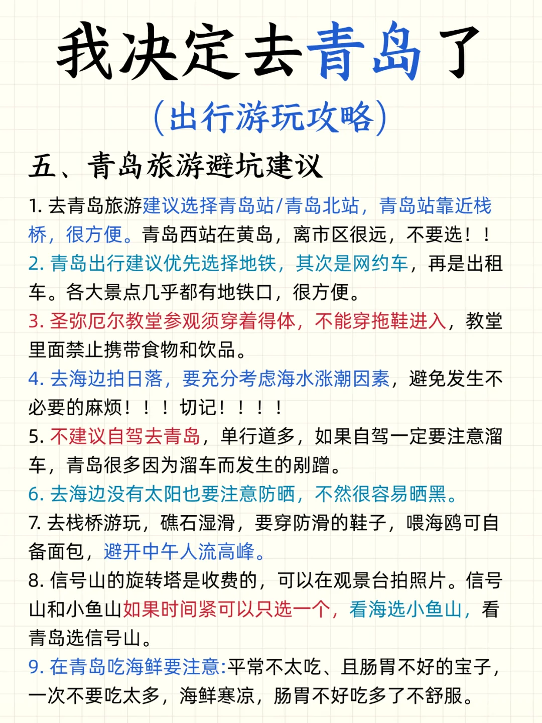 暑假青岛旅游攻略|3天2夜懒人游‼️不绕路