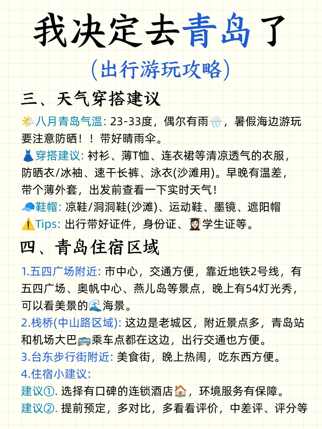 暑假青岛旅游攻略|3天2夜懒人游‼️不绕路