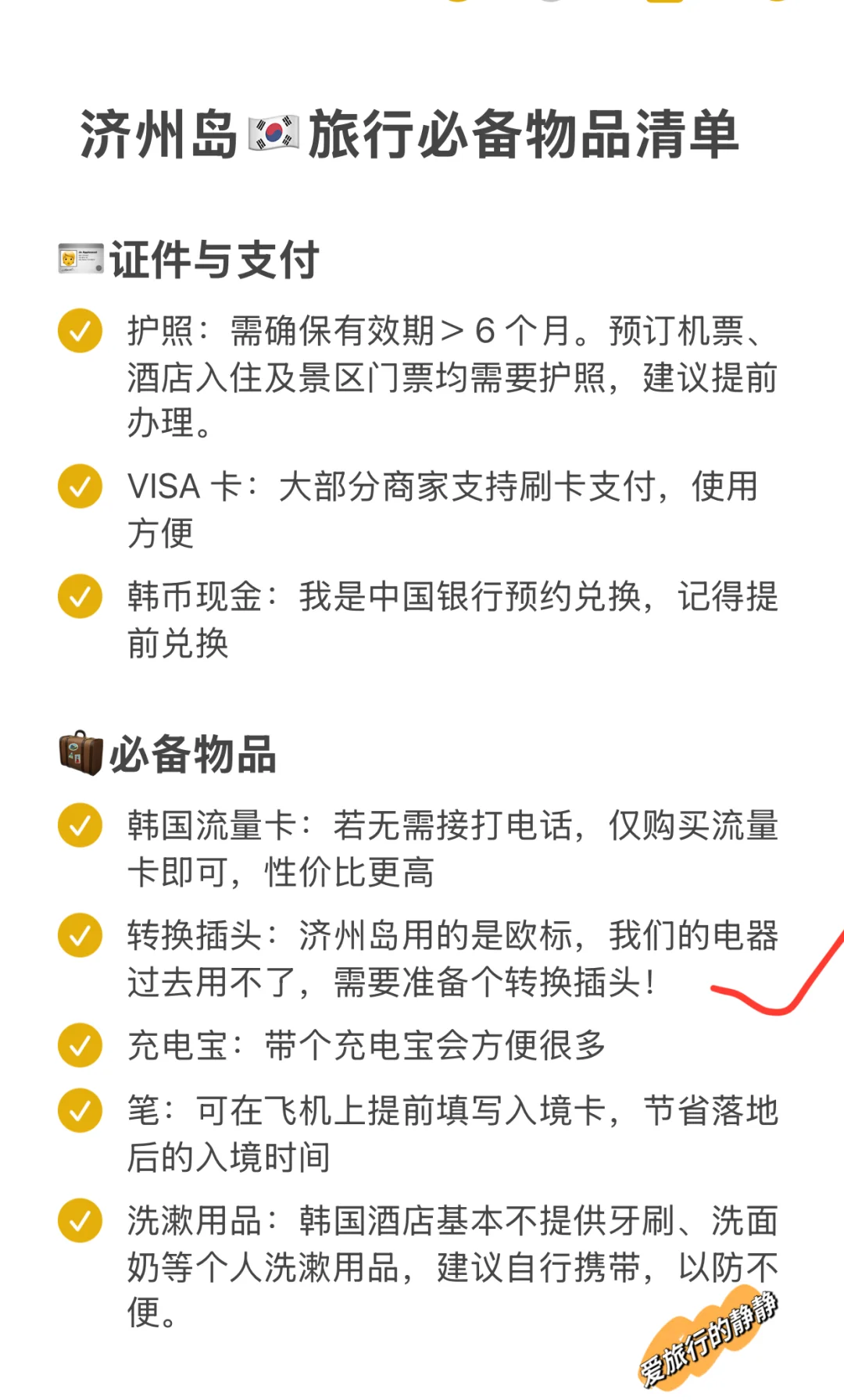 济州岛出行准备攻略，看这一篇就够了！