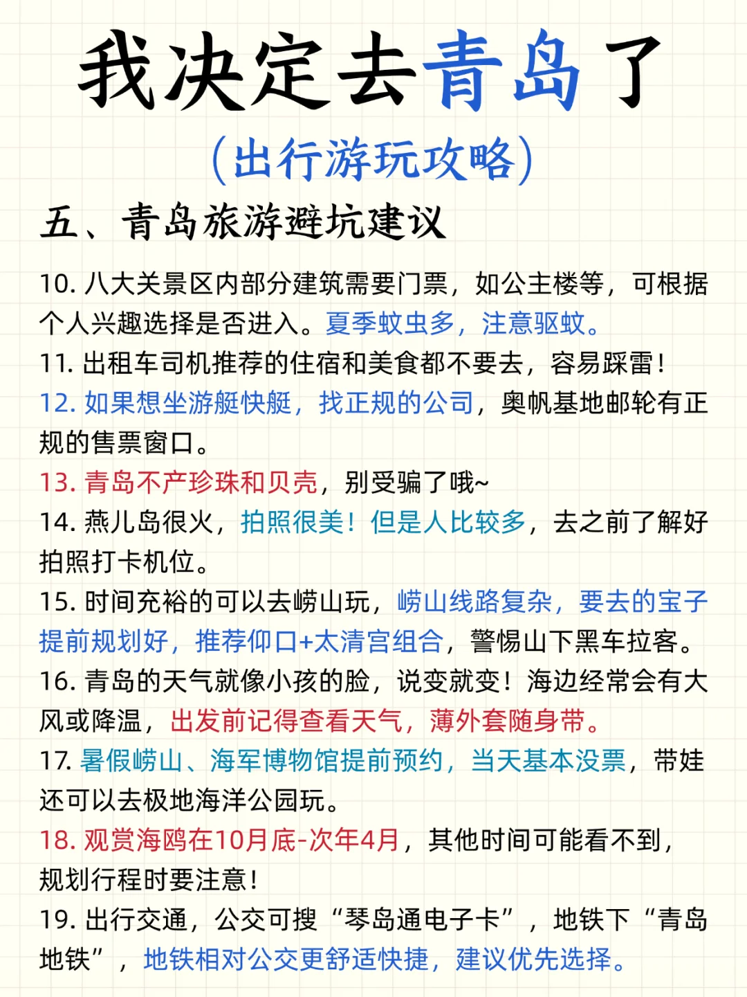 暑假青岛旅游攻略|3天2夜懒人游‼️不绕路