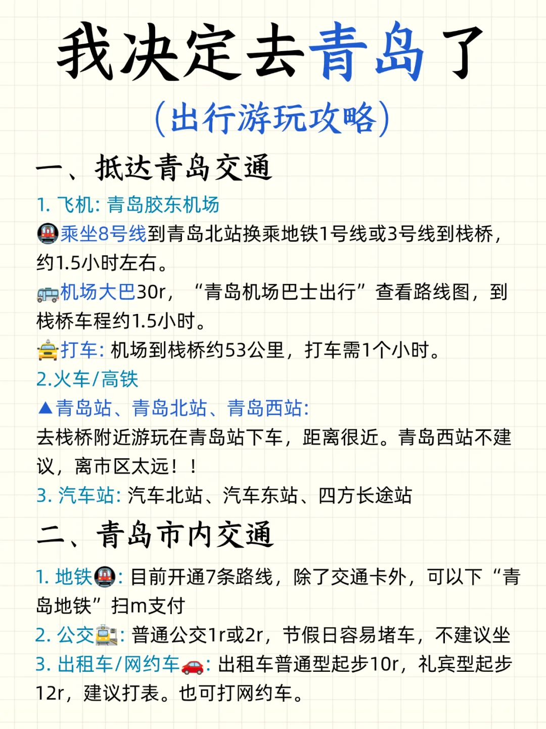 暑假青岛旅游攻略|3天2夜懒人游‼️不绕路