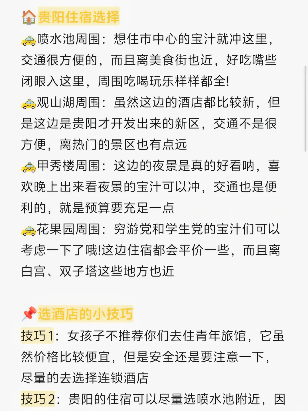 贵阳两天一夜吃喝玩保姆级攻略！建议直接抄