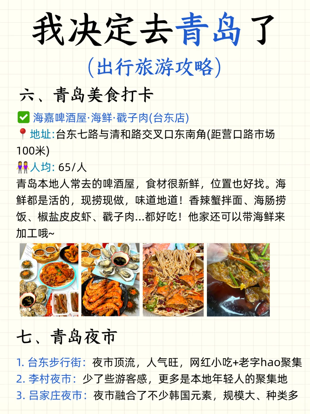 暑假青岛旅游攻略|3天2夜懒人游‼️不绕路