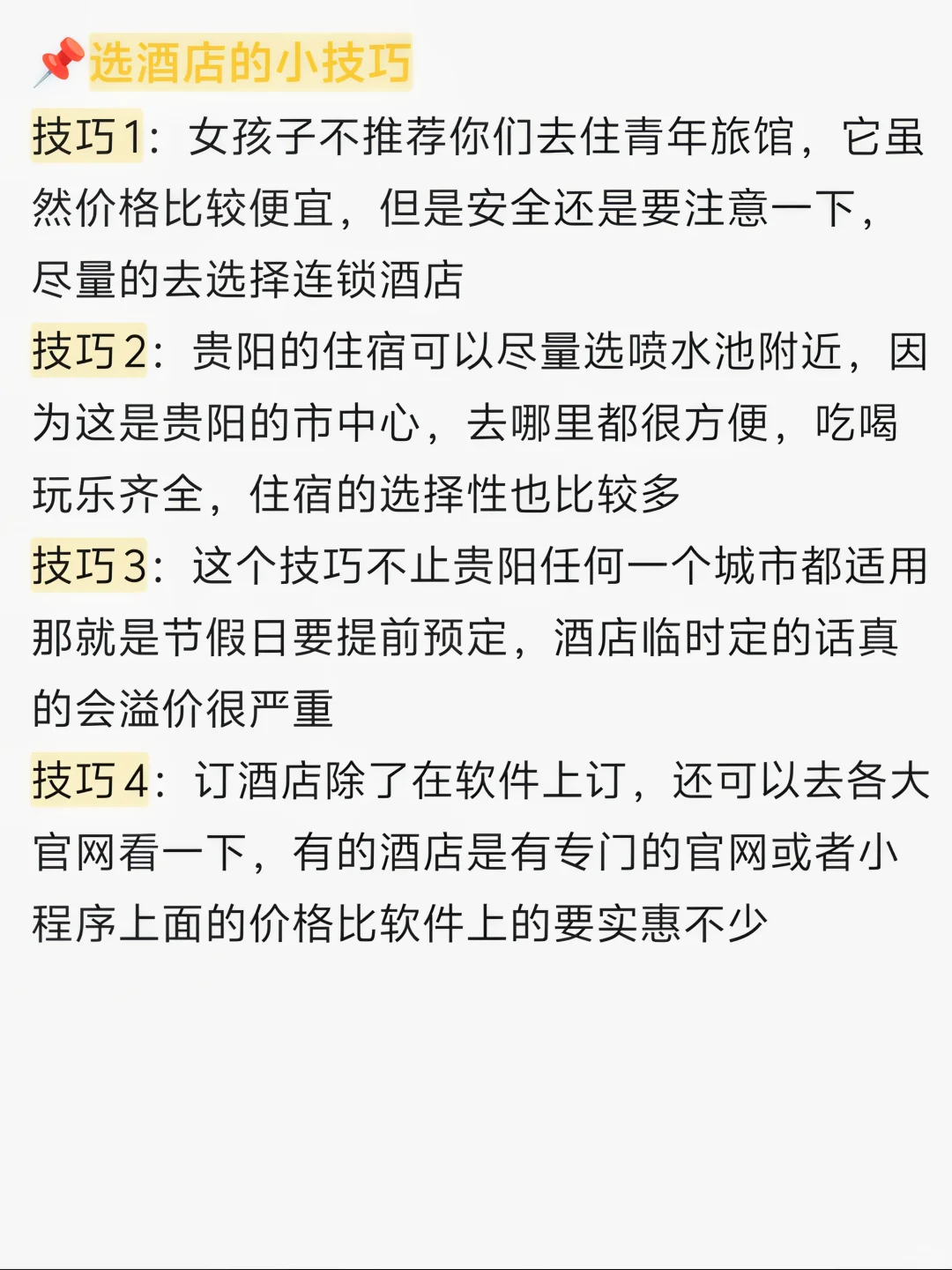贵阳两天一夜吃喝玩保姆级攻略！建议直接抄
