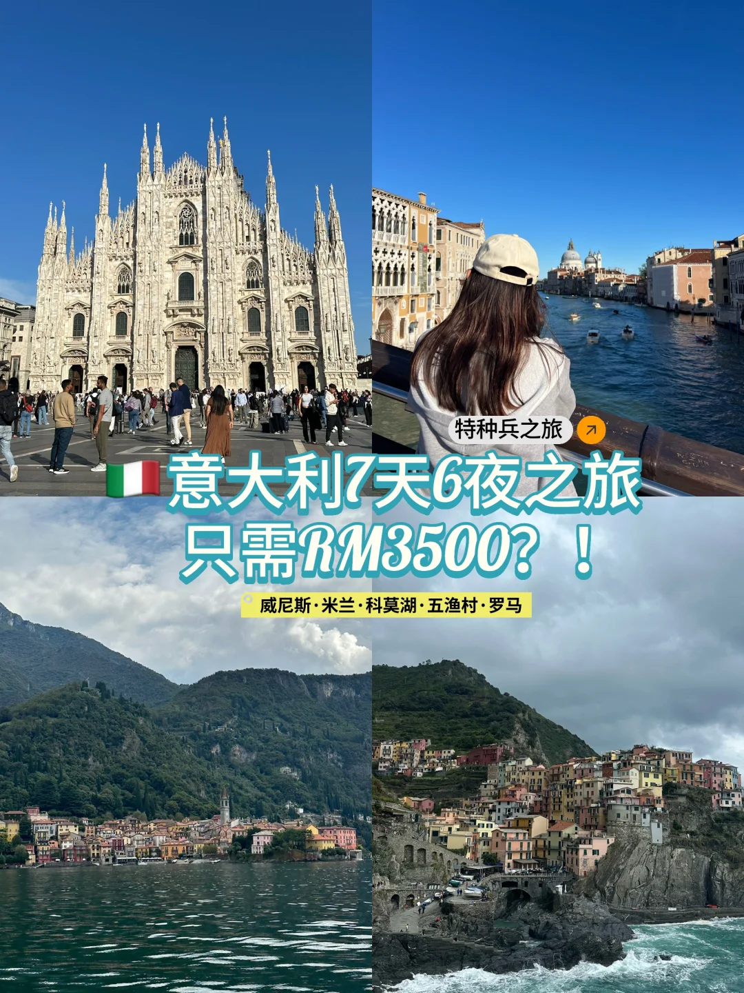 🇲🇾玩转欧洲只需RM3.5k！意大利就要这样玩