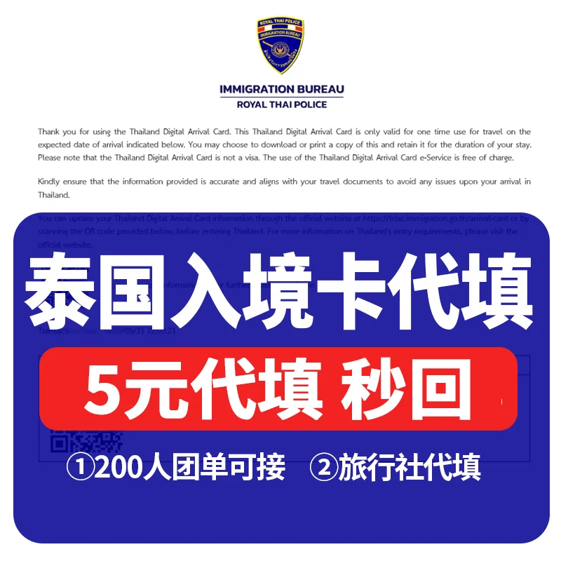 泰国入境卡代填✅5元 秒出