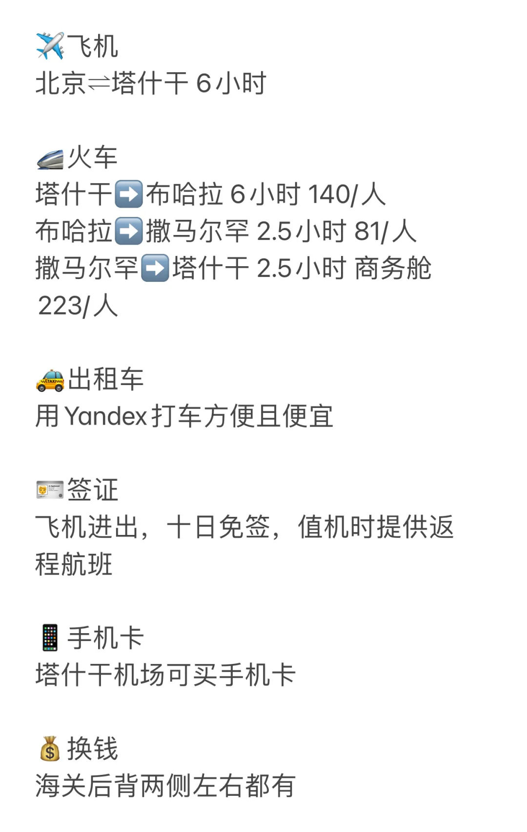 旅游J人的乌兹别克斯坦行程（可照抄 值得冲！