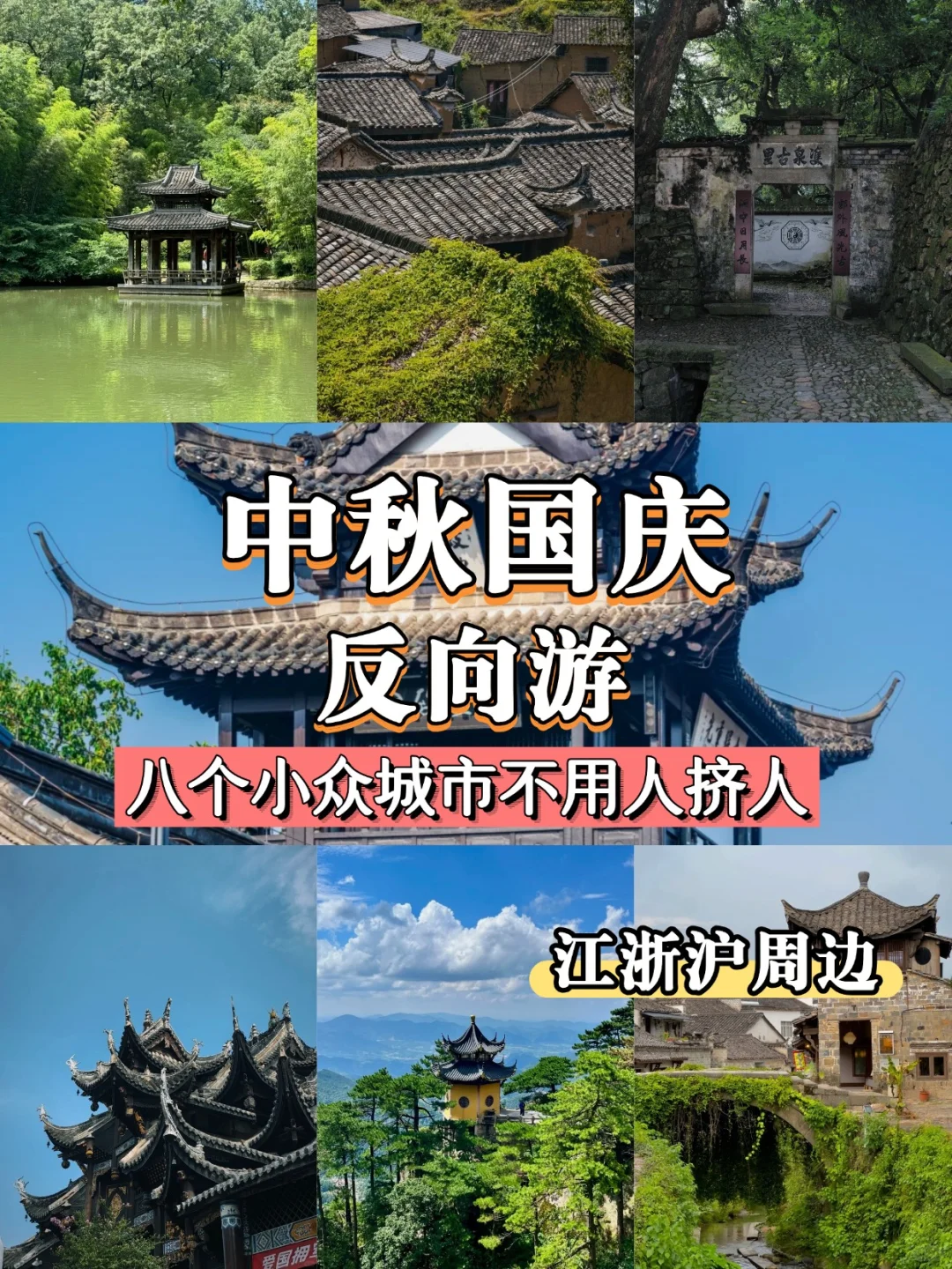 中秋国庆反向游｜人少景美八个小众城市不堵