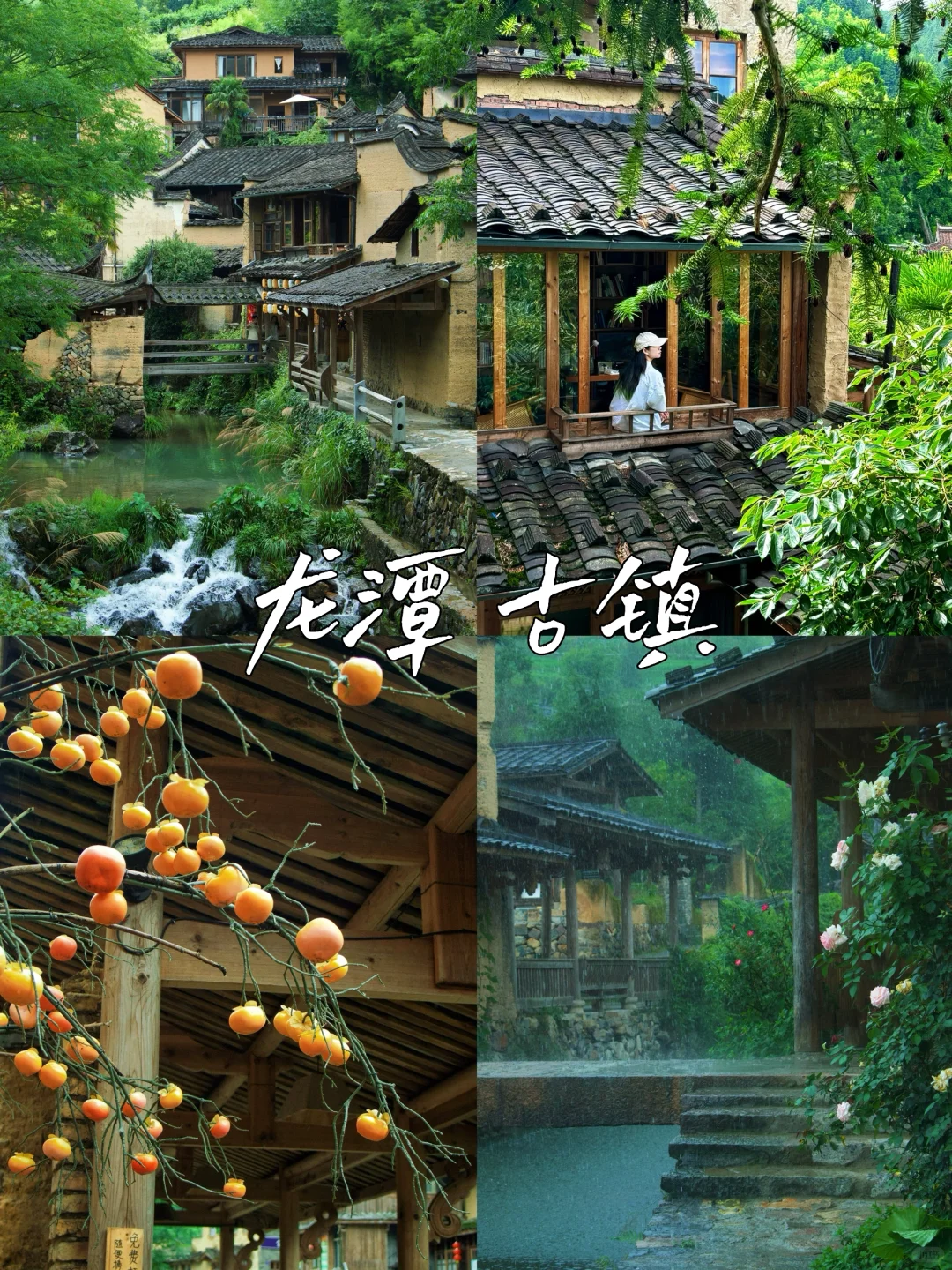 福州周边游|宁德古村落下雨也推荐去的地方！