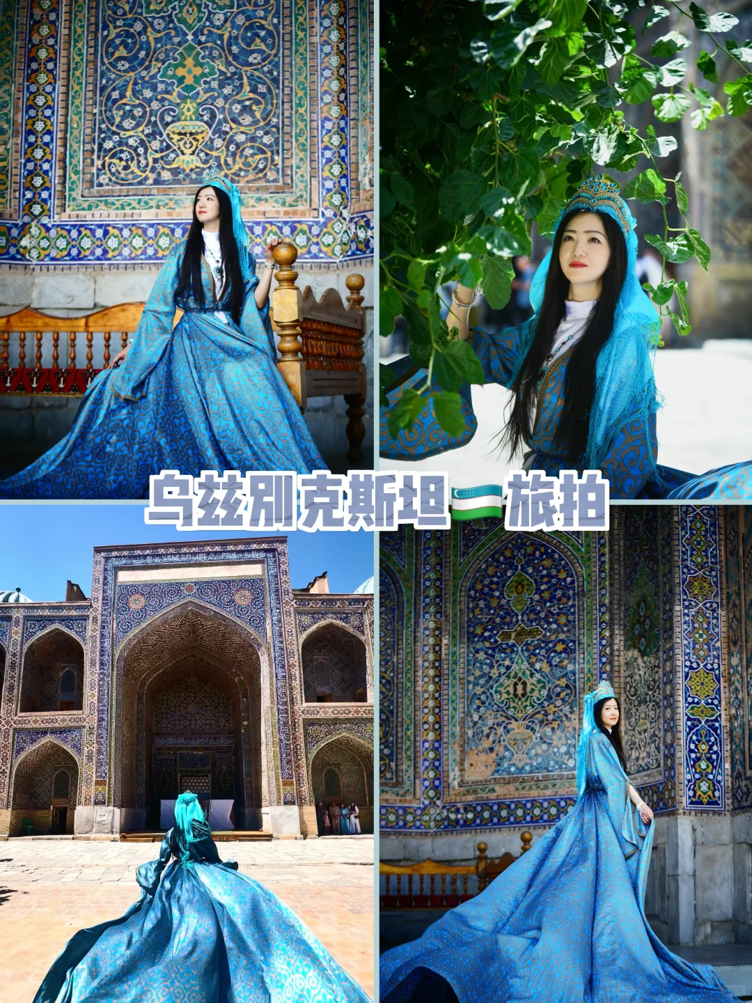 旅游J人的乌兹别克斯坦行程（可照抄 值得冲！