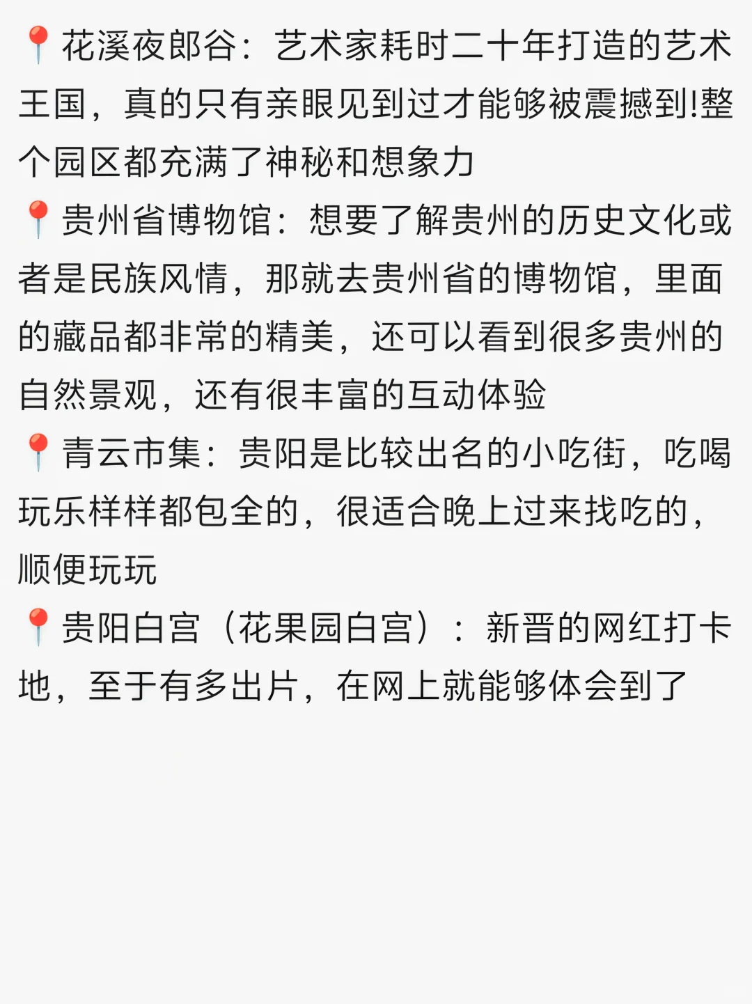 贵阳两天一夜吃喝玩保姆级攻略！建议直接抄
