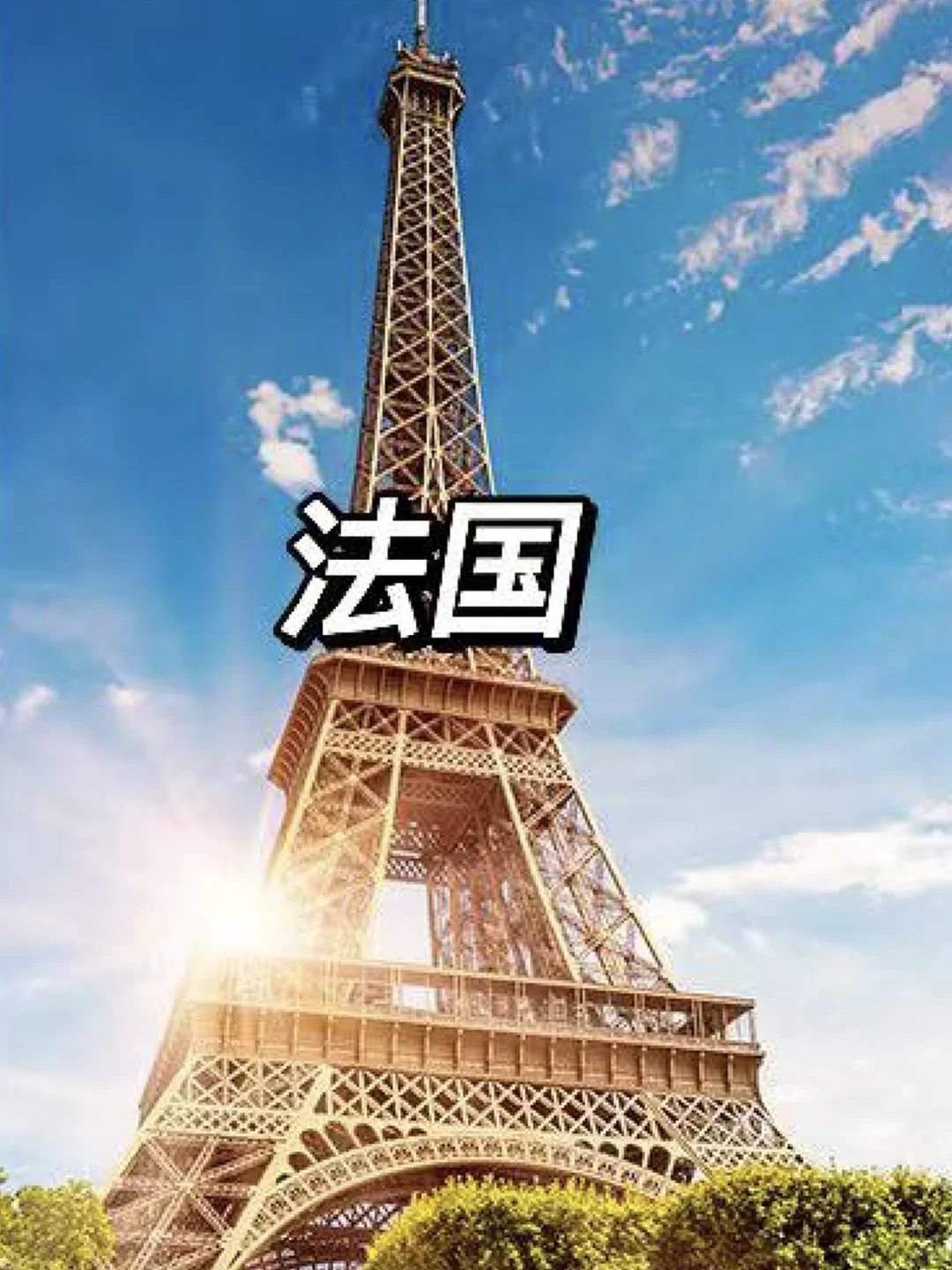 此生必去的9个国家🔥你想和谁一起？