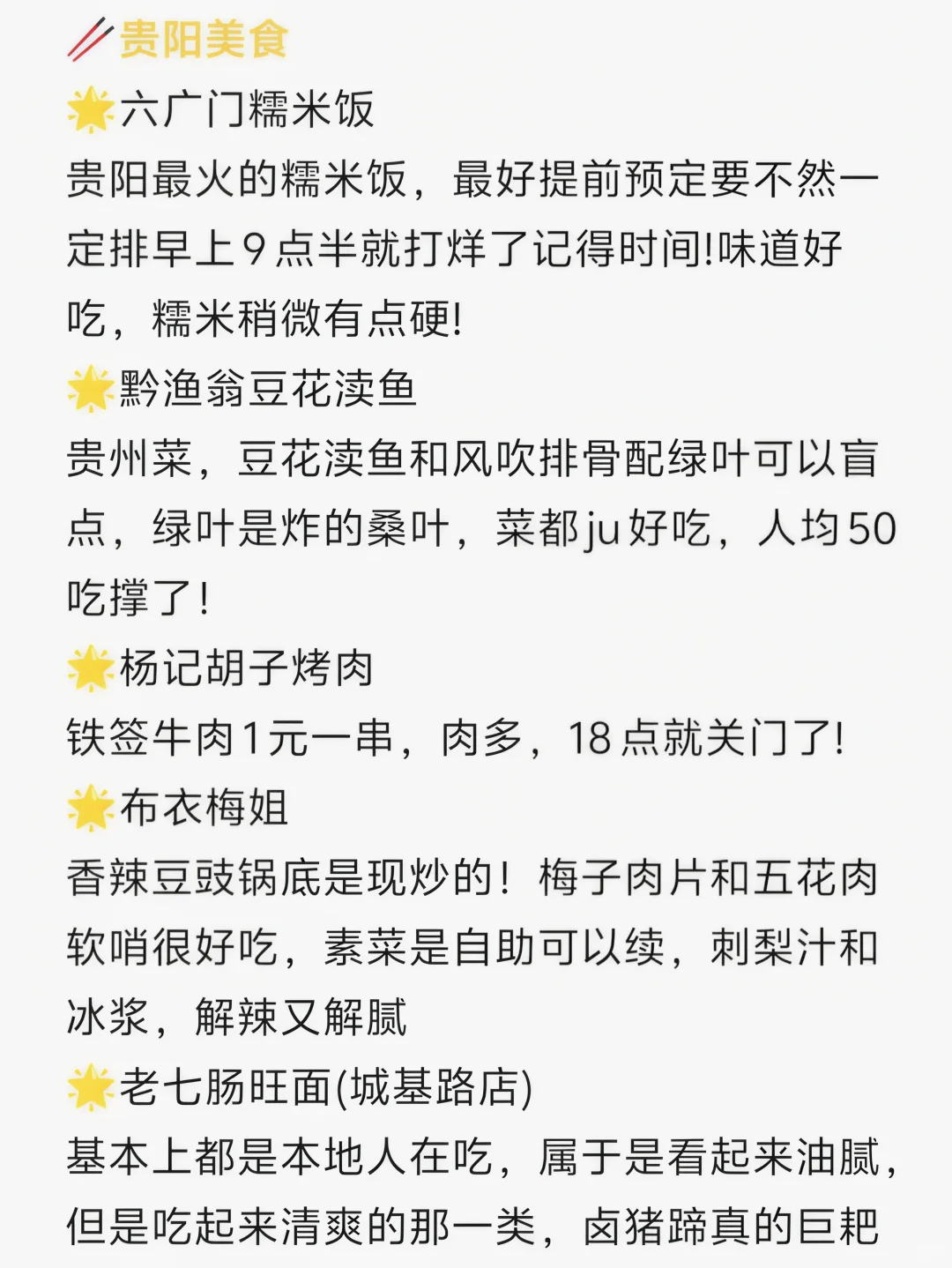 贵阳两天一夜吃喝玩保姆级攻略！建议直接抄