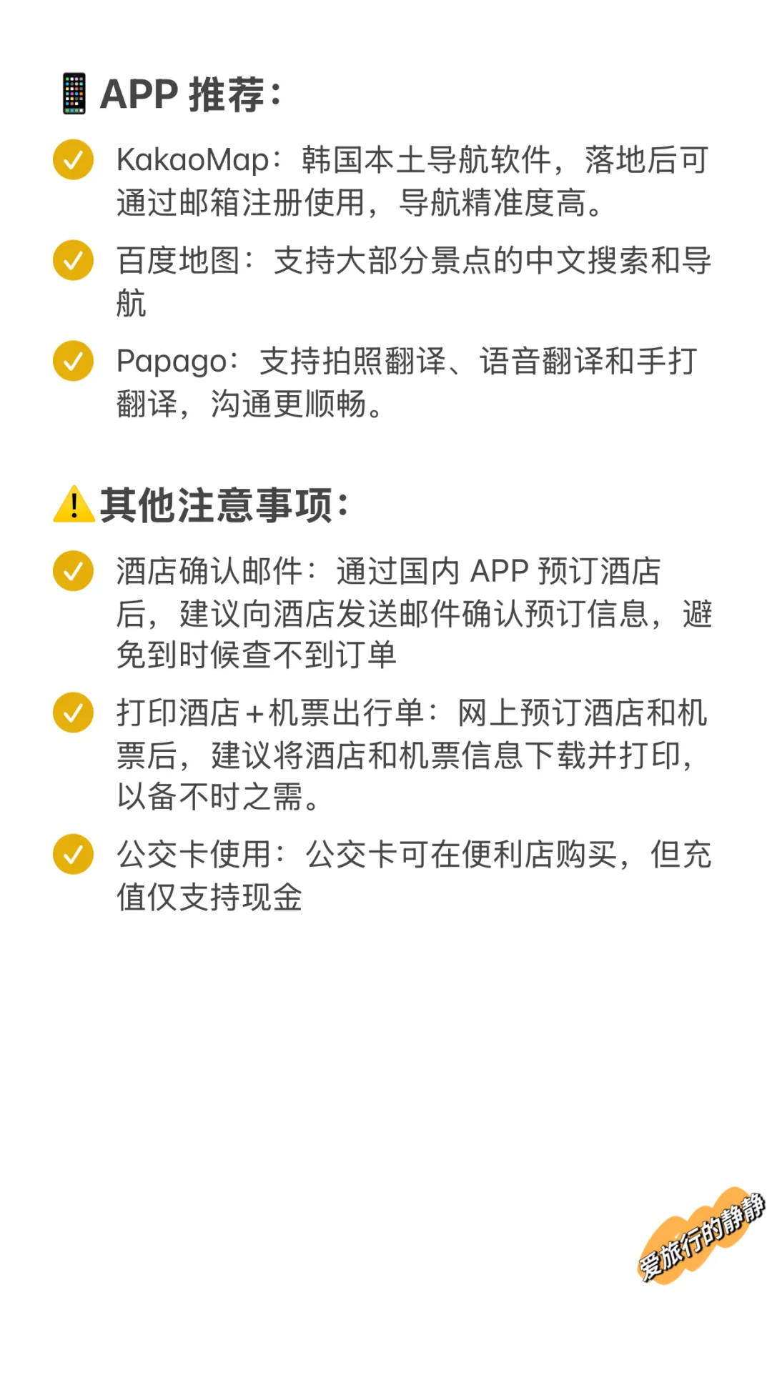 济州岛出行准备攻略，看这一篇就够了！