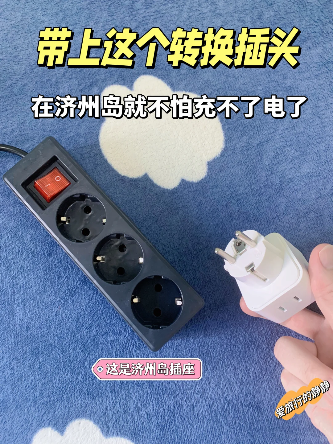 济州岛出行准备攻略，看这一篇就够了！