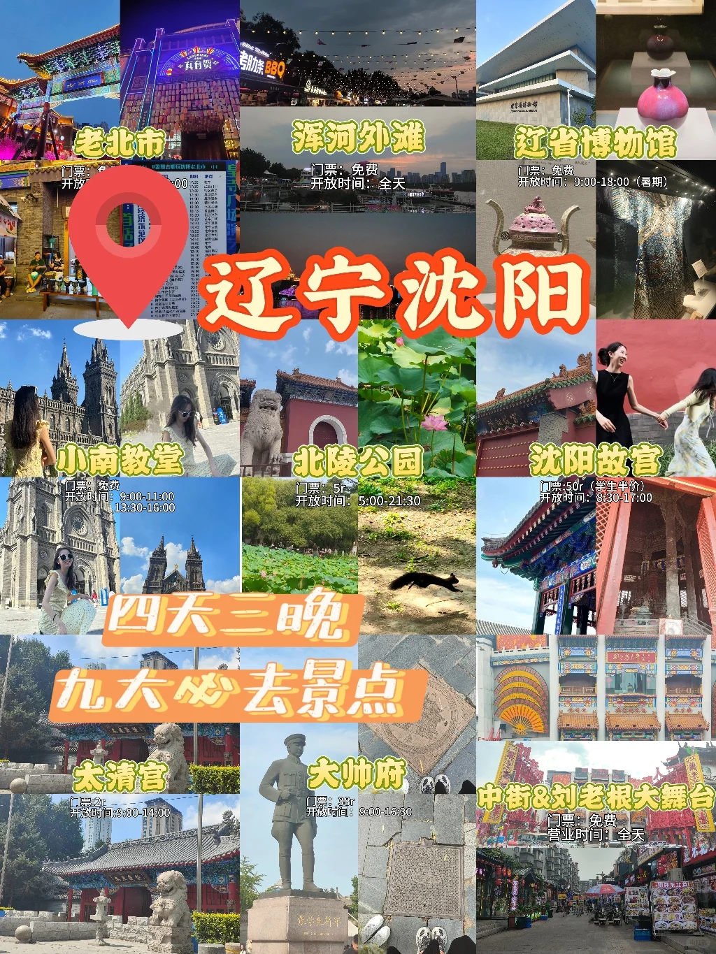 沈阳 九大必去景点 超详细攻略来啦！