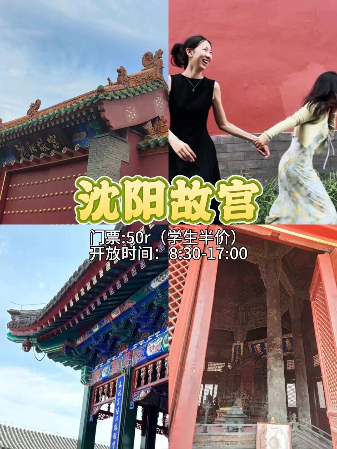 沈阳 九大必去景点 超详细攻略来啦！