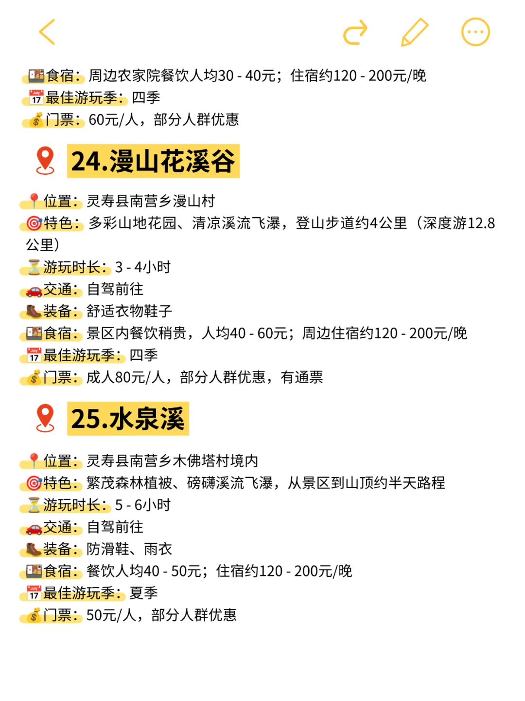 吐血整理！一篇看完石家庄所有山的详细攻略