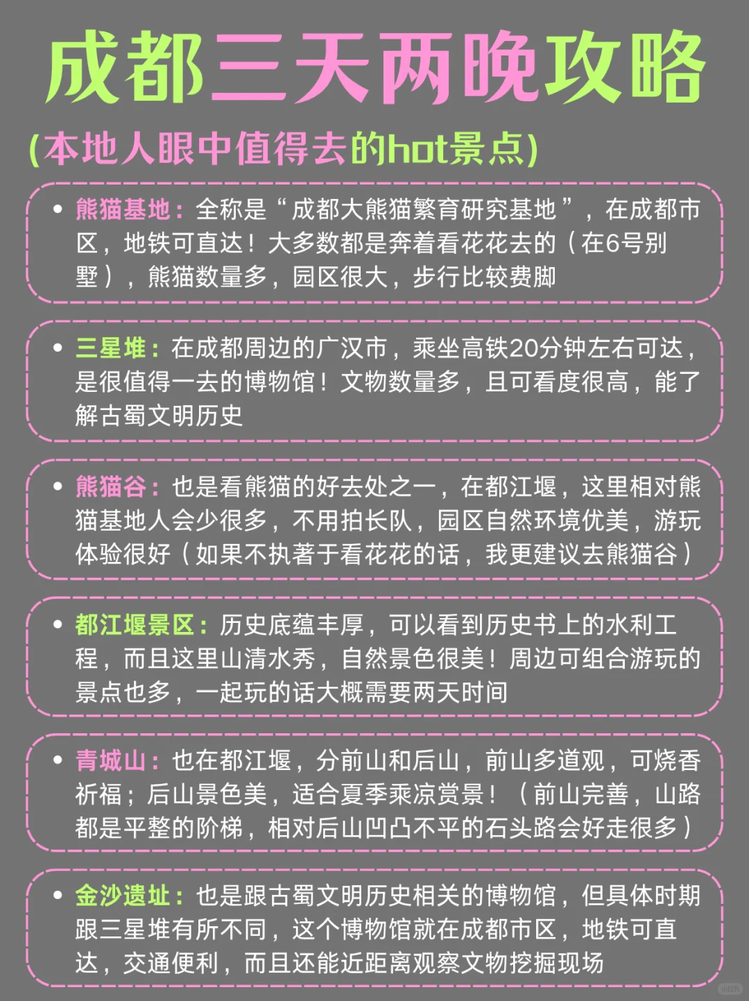 熊猫基地➕三星堆📍成都3天HOT景点都玩到
