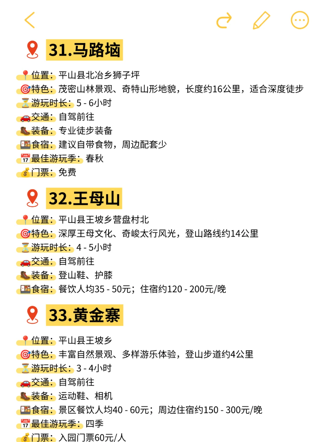 吐血整理！一篇看完石家庄所有山的详细攻略