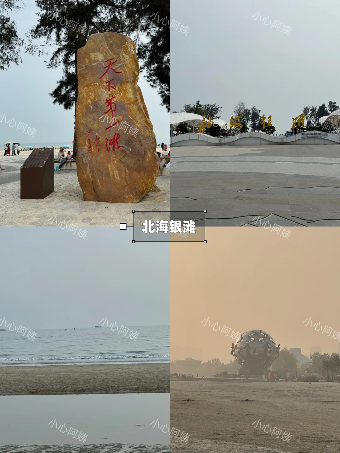 北海旅行｜离开两个月仍在戒断？！