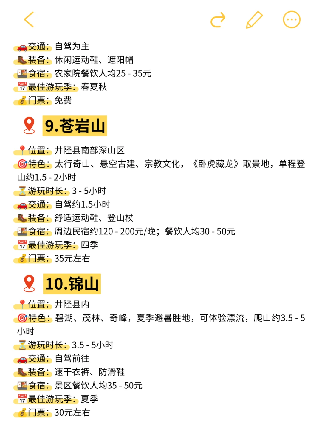 吐血整理！一篇看完石家庄所有山的详细攻略