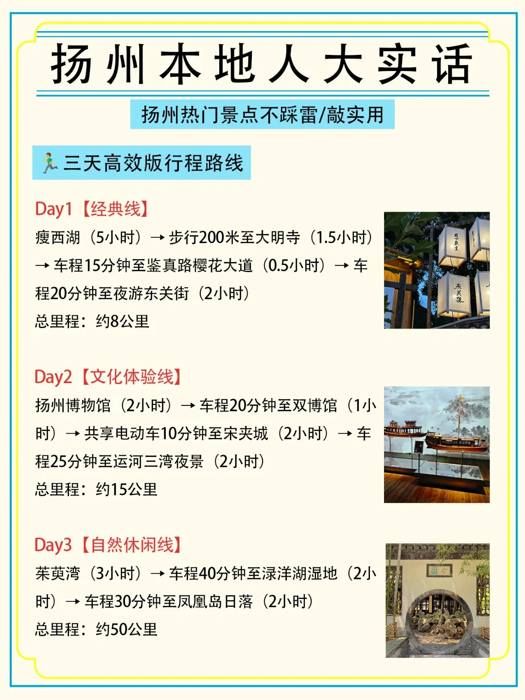 别再瞎玩了❗这份扬州旅游攻略请狠狠码住