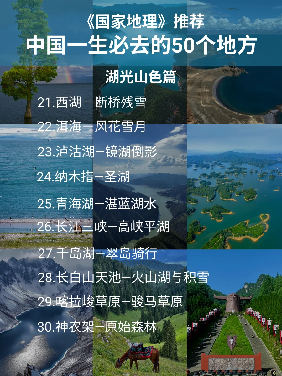 快收藏！此生必打卡的中国50个最美景点🎈