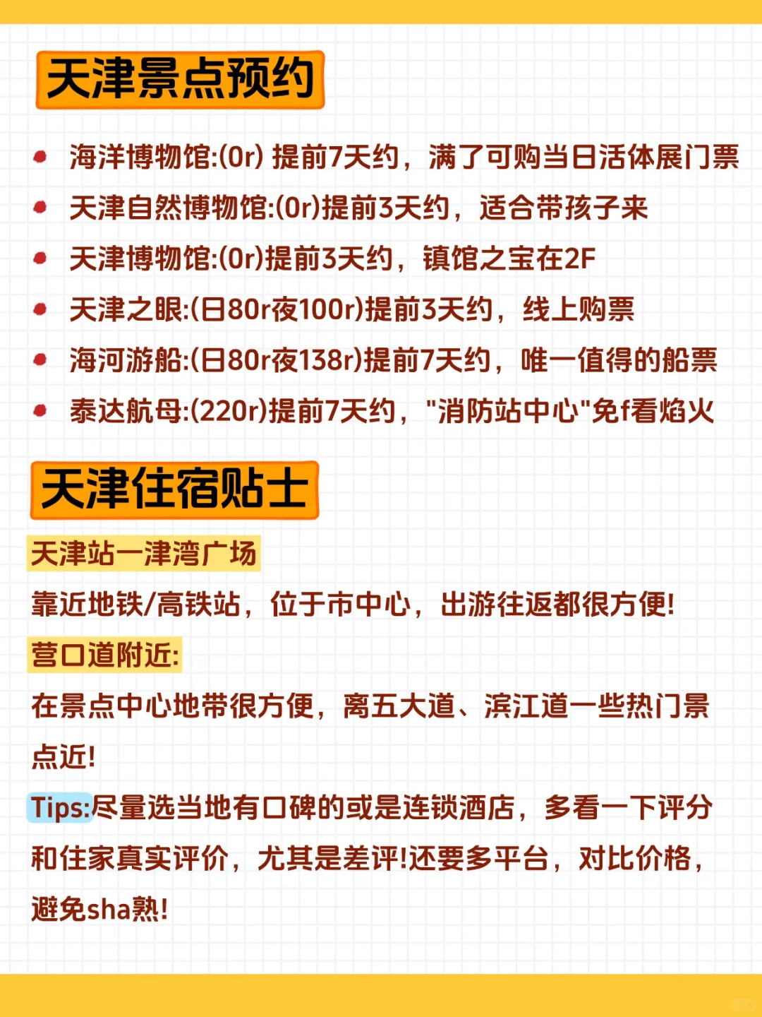 天津市区及滨海新区的景点